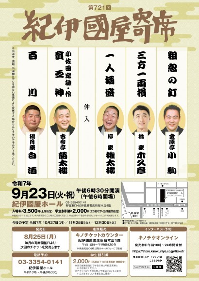 第721紀伊國屋寄席公演画像