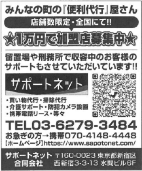 みんなの町の便利代行屋さん