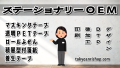 ステーショナリー制作会社OEMなら TOKYO ANRI SHOP（印刷会社アンリ） tokyoanrishop.com にご相談ください。実店舗での対面相談可能 #ステーショナリー制作会社 #実店舗 #リアル店舗 #文具 #文房具 #マスキングテープ #ロールふせん #養生テープ #透明PETテープ #積層付箋 #スパイラル紙管 #巻物型付箋紙