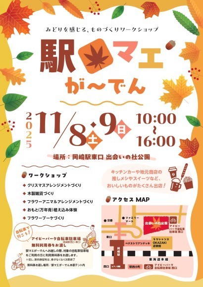 イベントチラシ