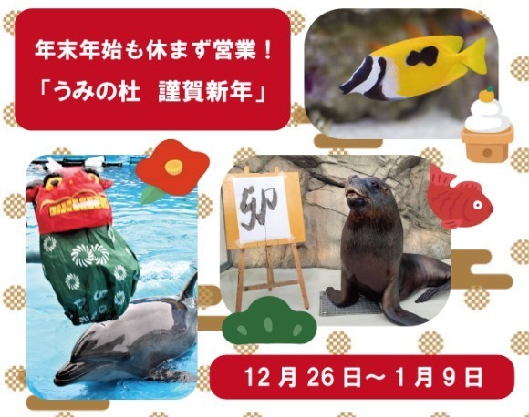 うみの杜謹賀新年