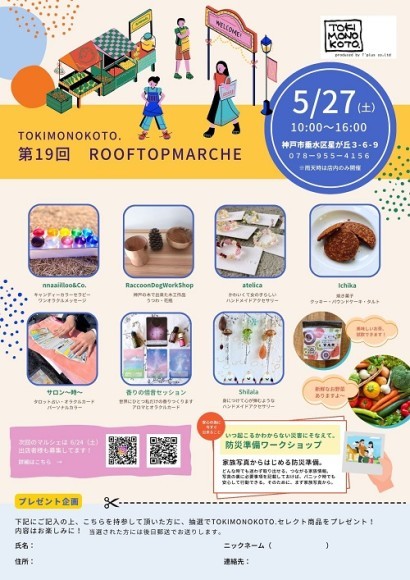 神戸市垂水区で第19回　ROOFTOP　MARCHE開催