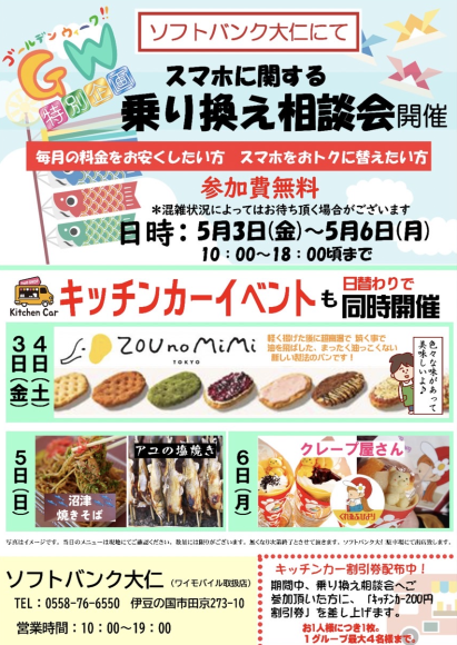 ソフトバンクスマホ乗り換え相談会