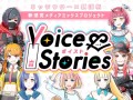 ボイスト Voice & Stories