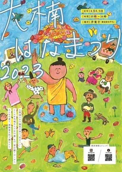 大楠花まつりイベントフライヤー