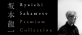 Ryuichi Sakamoto Premium Collection