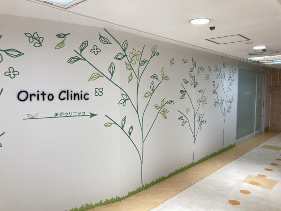 折戸クリニック