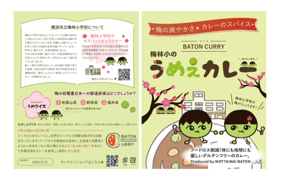 食品ロスをレトルトカレーで応援！小学校の梅を使って作られた新商品を1700食限定で販売開始