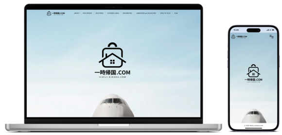 一時帰国.com