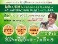 動物と話せる女性 ハイジさん ５年ぶりに来日 初講演ツアー開催 コロナ禍で飼われたペットの飼育放棄増加に心傷め “いのちの大切さ”伝えたい