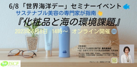 6月8日世界海洋デー セミナーイベント