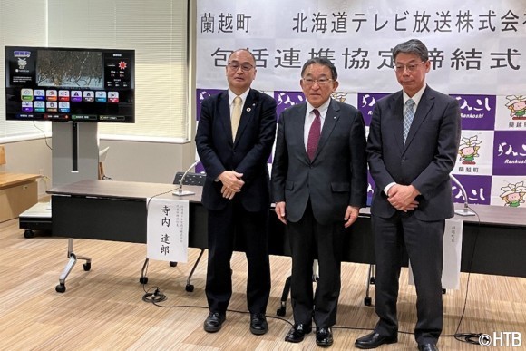 HTBとジャパンケーブルキャストが共同で開発「テレビを活用した自治体情報配信サービス」4月1日から北海道の蘭越町で本運用開始！(C)HTB