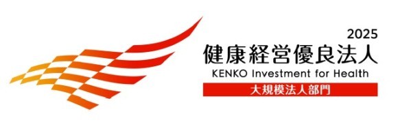 「健康経営優良法人２０２5」（大規模法人部門）に認定