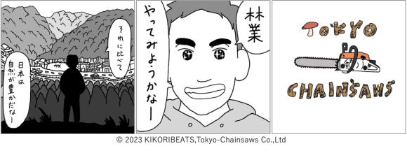 ©︎2023 KIKORIBEATS,Tokyo-Chainsaws Co.,Ltd