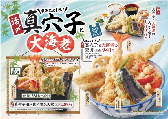 【天丼・天ぷら本舗 さん天】7/25～「活〆真穴子と大海老フェア」開催！