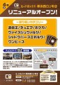 カードボックス横浜西口2号店　オープン情報