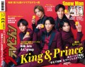 NEWシングルをリリースするKing＆Princeが横向きワイド表紙に登場！赤タキシードグラビア＆青春の思い出トークを披露!!　ドラマアカデミー賞を発表。平野紫耀、目黒蓮ら受賞者インタビュー