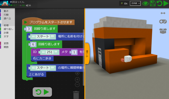 ▲「災害に強いまち」を設計・プログラミングするイメージ