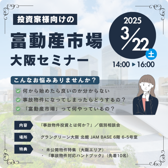 富動産市場セミナー開催