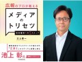 「広報プロが教えるメディアのトリセツ―30分無料コンサル」を開始