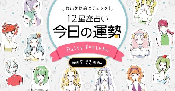 診断コンテンツ作成ツールMakko診断ポータル掲載　12星座占い