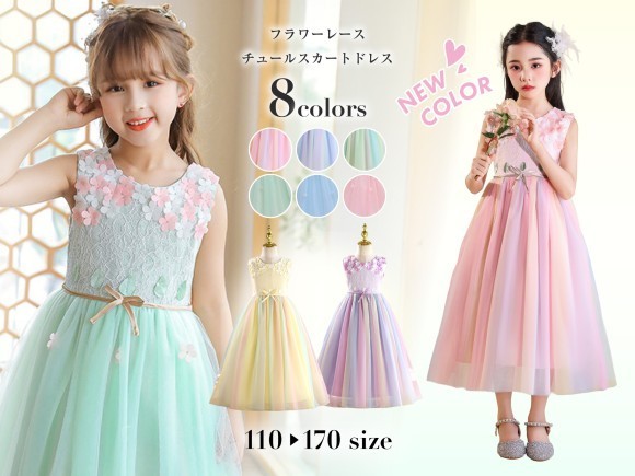 RerCu 発表会ドレス「SK151」に新色追加　レインボーパープル＆レインボーイエロー登場