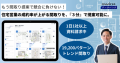 1日1社以上が資料請求している、住宅営業の成約率が上がる間取りを３分で提案できる営業サポートツール【madreeデータバンク】