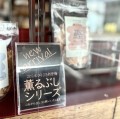 削りぶしのやまいち、新商品「薫るぶしシリーズ」発売！