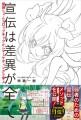 『宣伝は差異が全て　邪神ちゃんドロップキックからマーケティングを学ぶ』カバーデザイン