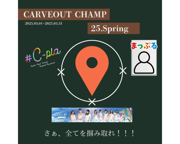 『CARVEOUT CHAMP 25.Spring』にて、特典の掲載権を獲得したクリエイターのスチール撮影を都内のスタジオで実施しました！