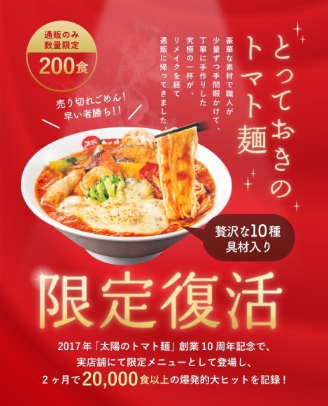 とっておきのトマト麺