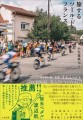 『旅するツール・ド・フランス』小俣雄風太・著／太田出版・刊