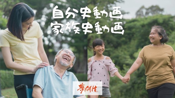 自分史動画・家族史動画/合同会社夢何生