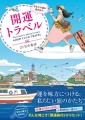 開運トラベル書影
