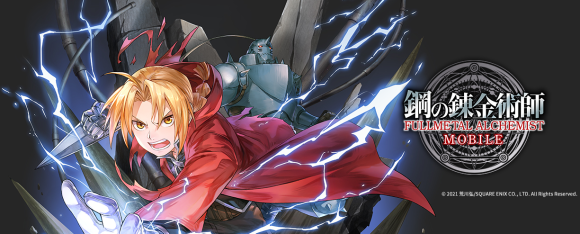 鋼の錬金術師 MOBILE