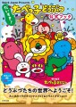 QJが総力を上げてお届けする『たべっ子どうぶつ』公式特集号！