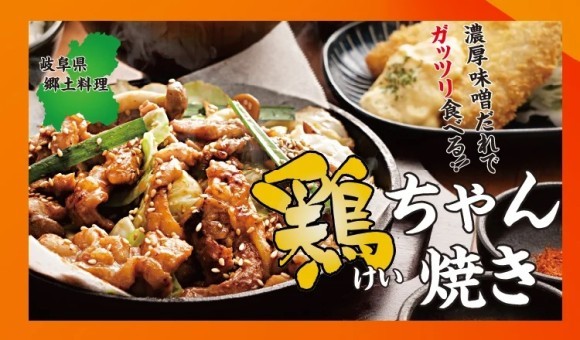 【定食屋 宮本むなし】鶏（けい）ちゃん焼き定食販売開始