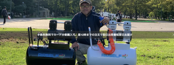 エアセルフ公式トップページ画像