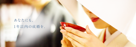 パートナーエージェント