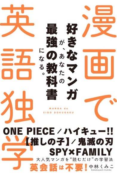漫画で英語独学_書影