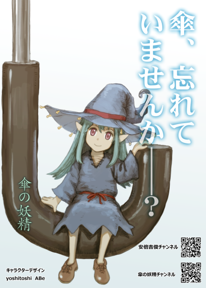 傘の置忘れ注意ポスター