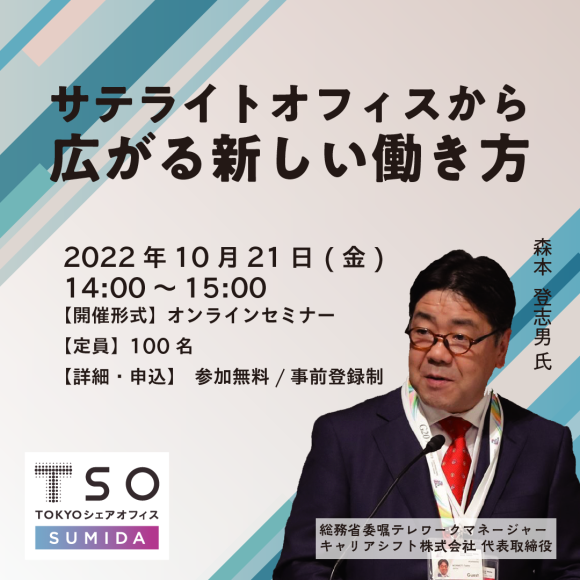 TSOセミナー（10月）