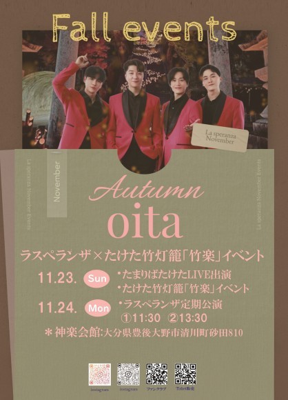 La Speranza Concert～大分～