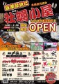 1月15日から服部緑地にて牡蠣小屋オープン！！