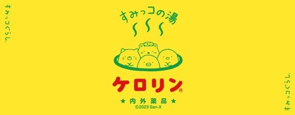 すみっコぐらしケロリン桶てぬぐい