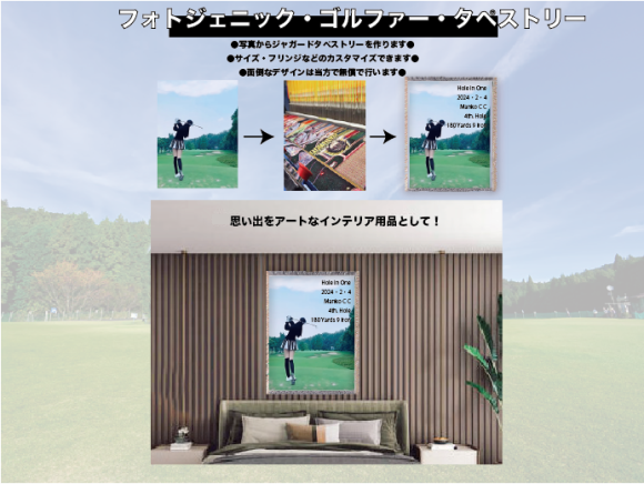 プレイヤーを原寸大の写真のように再現し、アルバトロスやホールインワンなどの思い出深い一品となります。