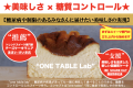 チーズケーキで”ONE TABLE”の実現！