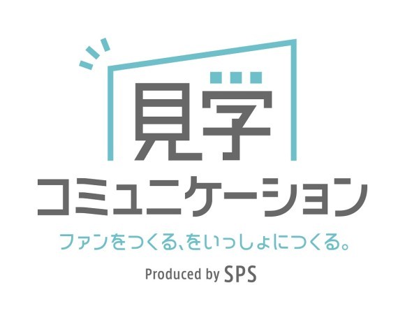 見学コミュニケーション商標登録