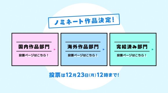 「タテ読みマンガアワード 2024」特設サイトより