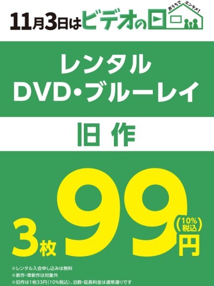 販売 三洋 堂 cd レンタル 半額